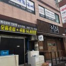 이듸