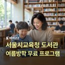 (심화) AI와 코딩으로 나만의 미디어아트 만들기 | 서울시교육청 도서관 무료 프로그램 총정리 3탄 | 아이와 여름방학 실내 체험 추천