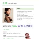 [기획공연] (소)통하는 (금)요일 국악렉처콘서트 Daum카페
