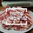 노곡정육식당 이미지