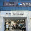 광주 밝은안경 | 광주 안경 실루엣 후기 더글라스 문흥점 구매 추천 광주상생카드 결제가능
