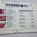 우성정육점숯불구이 이미지