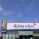 북극해고등어 | 양주 신상 맛집, 북극해고등어 양주고읍점 솔직후기