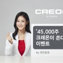 대신증권, &#39;4만5000주 크레온이 쏜다&#39; 이벤트 이미지