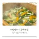 신참떡볶이시흥한라비발디점 | 맛집] 배곧 샤브샤브 무한으로 즐기는 투인샤브 시흥배곧점