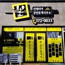 양산공인중개사사무소 이미지