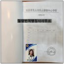 인천중국어번역 행정사 사무소 이미지