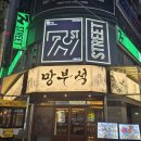 부평사랑투 | 왜 이제생겼어..역대급 부평역 술집 등장. 79스트릿