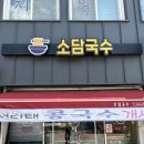 소담김밥이랑국수랑 | 전주근교 임실군 오수면 맛있는 김밥 재방문 소담국수