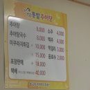 통발추어탕 - 밀양시 초하로 570 | 통발추어탕