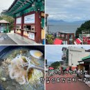 향일암쉼터 | 여수 향일암 맛집 주차 정보 | 갓김치거리 포장 택배 가격 | 향일암쉼터