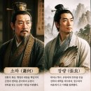 천하를 만든 유방의 세 사람, 소하·장량·한신 이미지