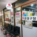 [분당] 허영만의백반기행 이매동 천하일품생대구탕 분당맛집 민어탕 솔직후기