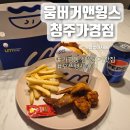 움버거앤윙스 청주가경점 푸라닭버거 오픈행사(11.24~11.30) 후기
