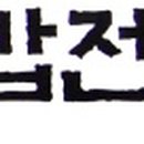 주안동서약국 이미지