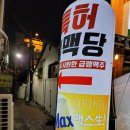 얼맥당삼덕점
