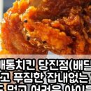 배통치킨 당진점