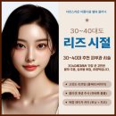 참사랑의원 | [벨뷰의원 뷰티 칼럼] 3040에도 피부 전성기 지켜주는 &#39;탄력-재생-색소&#39; 밸런스 처방