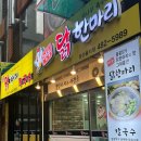 보라매공원 청사 1층 | 대전 둔산동 닭한마리 맛집 명동닭한마리 둔산을지점 마무리로 칼국수 사리는 필수