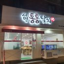 서면 점심추천 낙지볶음 맛집 통통낙지