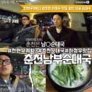 강원남부로 | 전현무계획 춘천 시즌3 20회 춘천 순대국 하정우 맛집 남부순대국