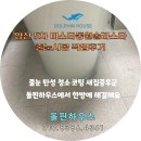 제일5차아파트 | 양산 5차 비스타동원솔라스타 줄눈시공 작업후기