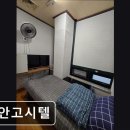 이안고시원