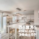 HI-SPEED | 라스베가스 한인민박 숙소 추천 평점 만점 알라딘 게스트 하우스