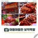 안산맛집야들야들한보약족발 | [안산 맛집] 입안에서 사르르 녹는 '야들야들한 보약족발 본점' 솔직 방문 후기! 🍖✨