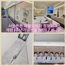 서울튼튼 재활의학과 정형외과 개원1주년 기념선물 2025.7.16(수) ~ 7.20(일) 장우산, 각티슈