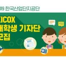 한국산업단지공단 파이낸셜뉴스