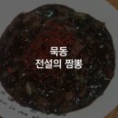 전설의짬뽕 - 광진구 자양로43길 42 | 전설의짬뽕