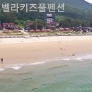 챠오벨라키즈풀펜션 | 원산도리 풀빌라 챠오벨라키즈풀펜션 고민 없이 추천하는 곳