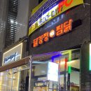 닭강정대(VS)찜닭 네이버블로그