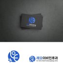 레오이비인후과의원 이미지