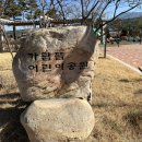가람어린이공원 이미지