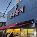 번개분식 | 대구 동성로 라볶이 맛집 [번개분식]