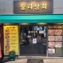 용답상회