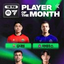 K리그 7월 EA SPORTS 이달의 선수 후보 이미지