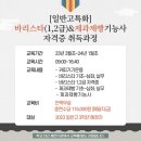 커피바리스타자격과정(야간반) 이미지