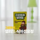 그린케미칼 | 식이섬유정 추천 그린펀치샐러드 배송 후기 60정 한달관리 시작