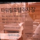 타워힐관광호텔 이미지