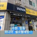 위니아대우24크린샵 - 울주군 북문8길 5 | 위니아대우24크린샵
