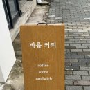 바름커피 이미지