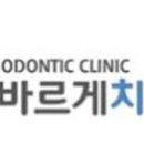 이바르게치과교정과치과의원 네이버블로그