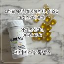 지니어스과학 | [지니어스뉴 톡캡스] 돌아기 발달에 챙겨본 아기 오메가3, 실제 먹여본 솔직 후기