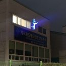 매곡위드배드민턴