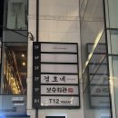 경호네 | [마포] 홍대 상수 안주 퀄리티 미친 한식술집 생선구이 안주 맛집 ‘경호네’ | 내돈내산