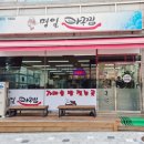 명일아구찜 이미지