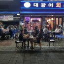 대광어횟집 네이버블로그